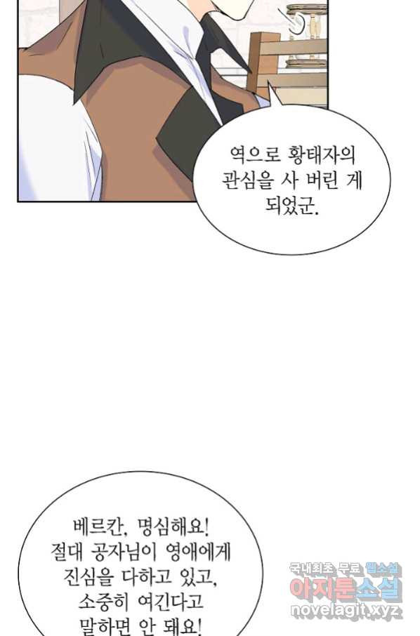 스텔라를 위하여 48화 - 웹툰 이미지 56