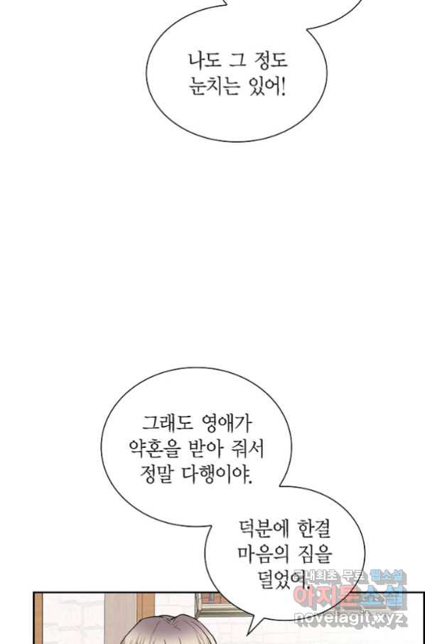 스텔라를 위하여 48화 - 웹툰 이미지 58