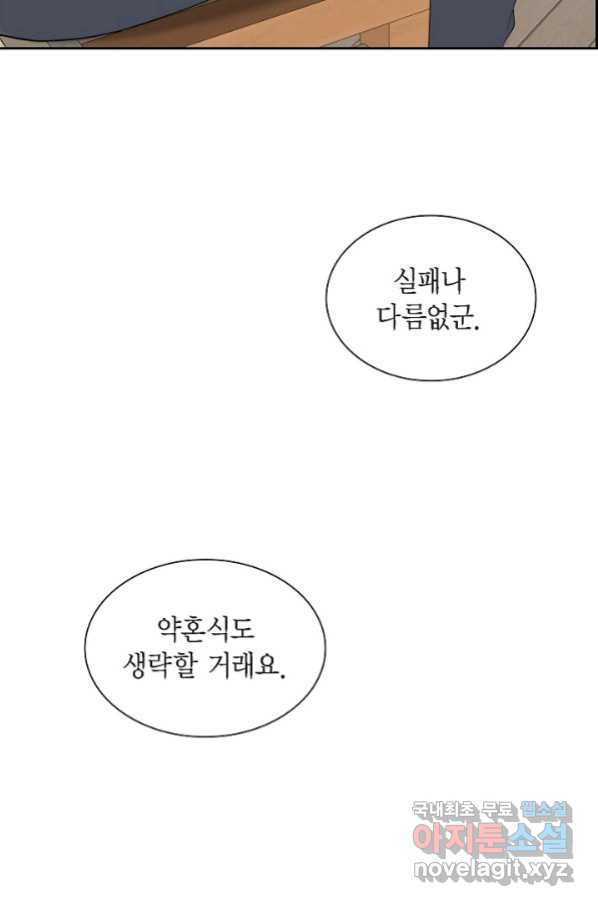 스텔라를 위하여 48화 - 웹툰 이미지 62