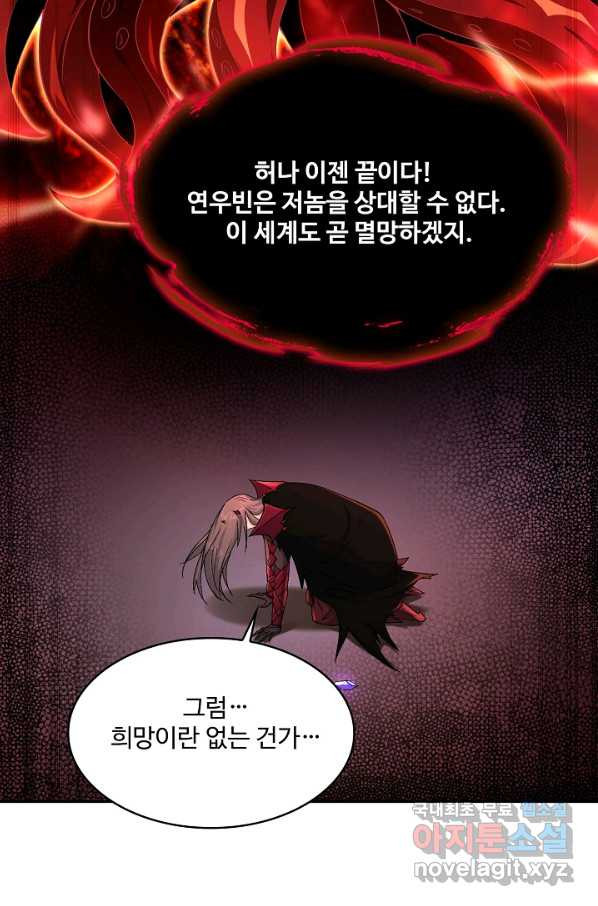 내 소설의 악역이 되다 158화 - 웹툰 이미지 3