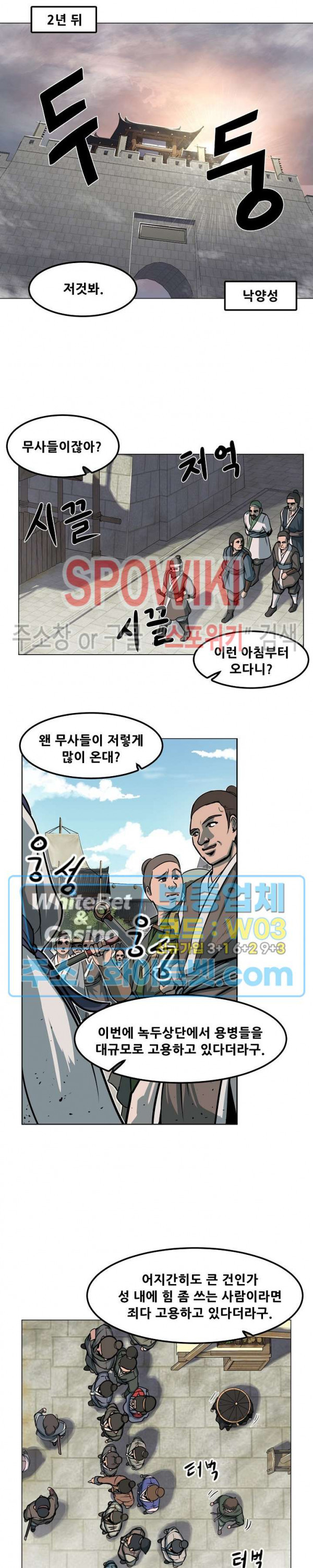 종뢰표사 1화 - 웹툰 이미지 5