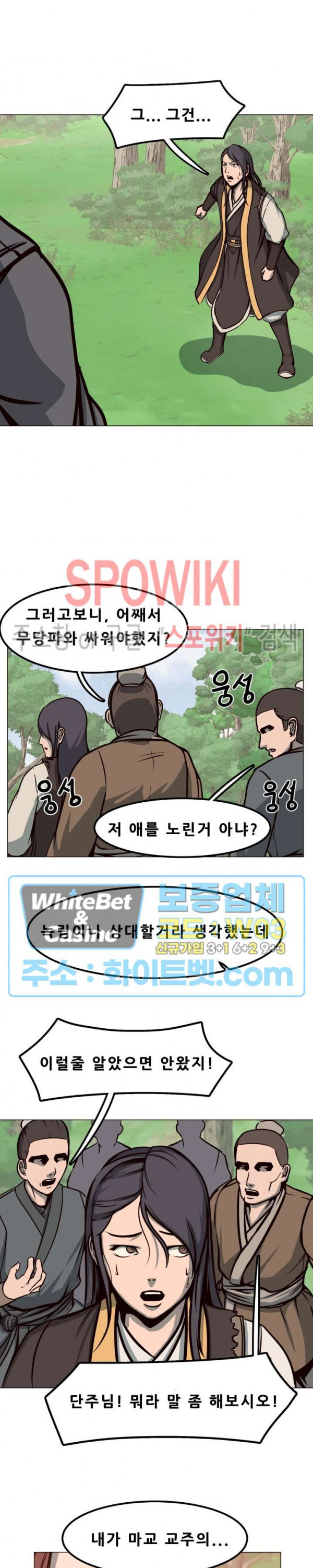 종뢰표사 2화 - 웹툰 이미지 7