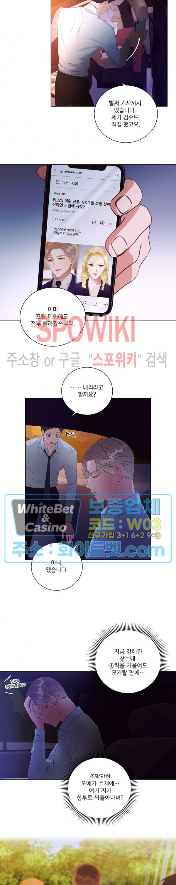 99.99의 연인 29화 - 웹툰 이미지 4