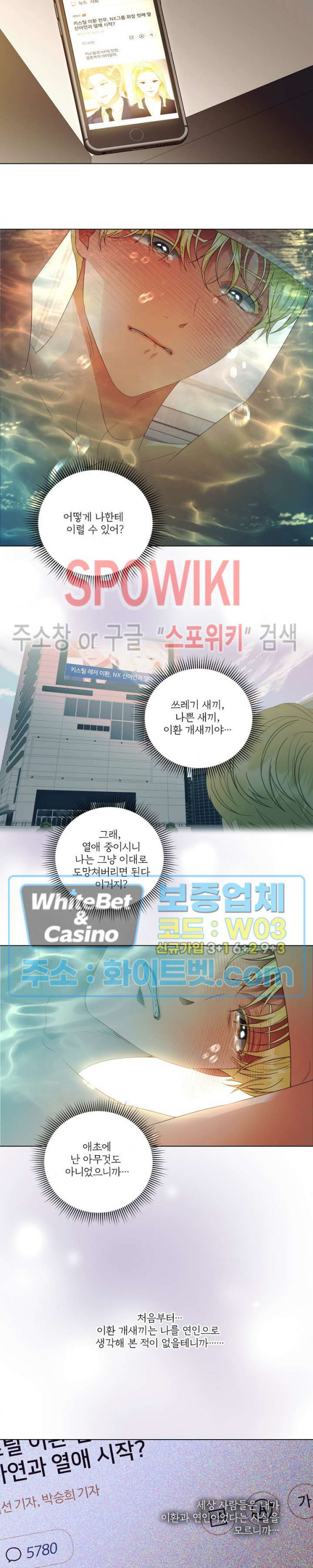 99.99의 연인 29화 - 웹툰 이미지 7