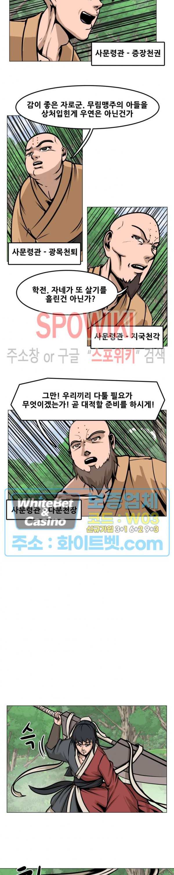 종뢰표사 4화 - 웹툰 이미지 6