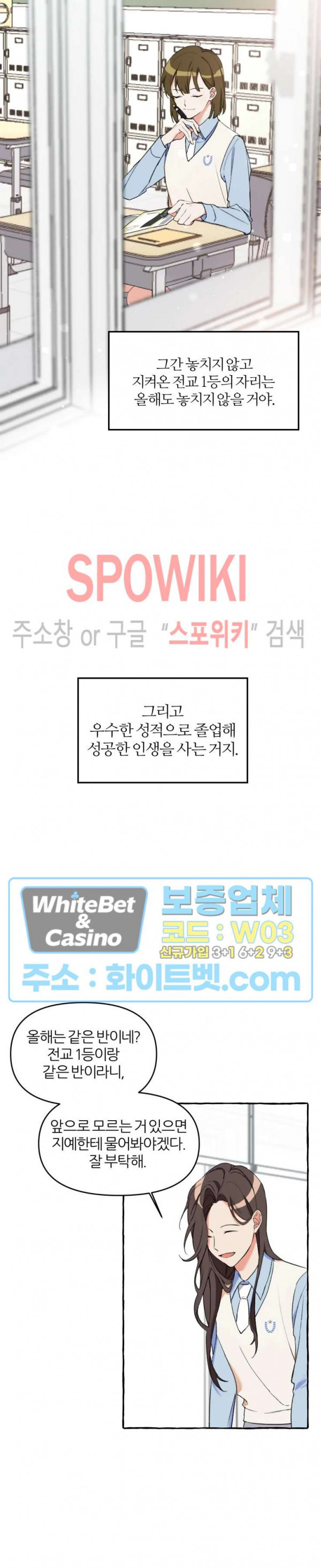 1+2는 어떻게 생각해? 1화 - 웹툰 이미지 4