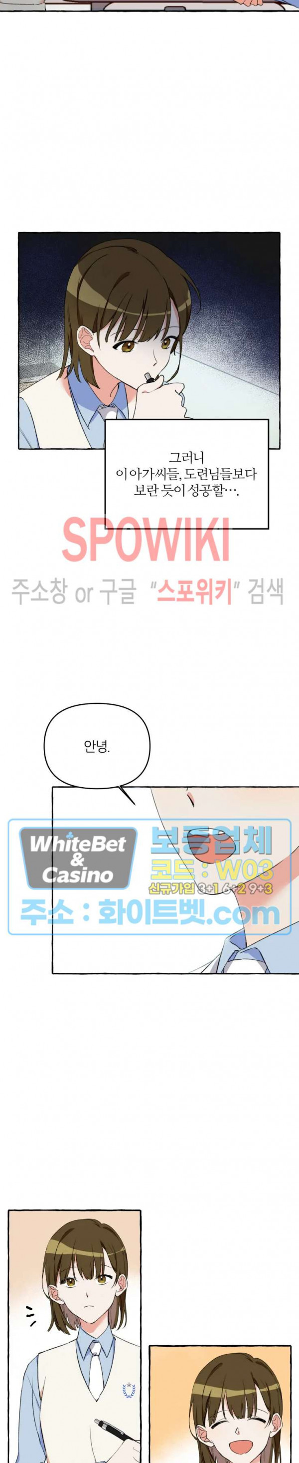 1+2는 어떻게 생각해? 1화 - 웹툰 이미지 7