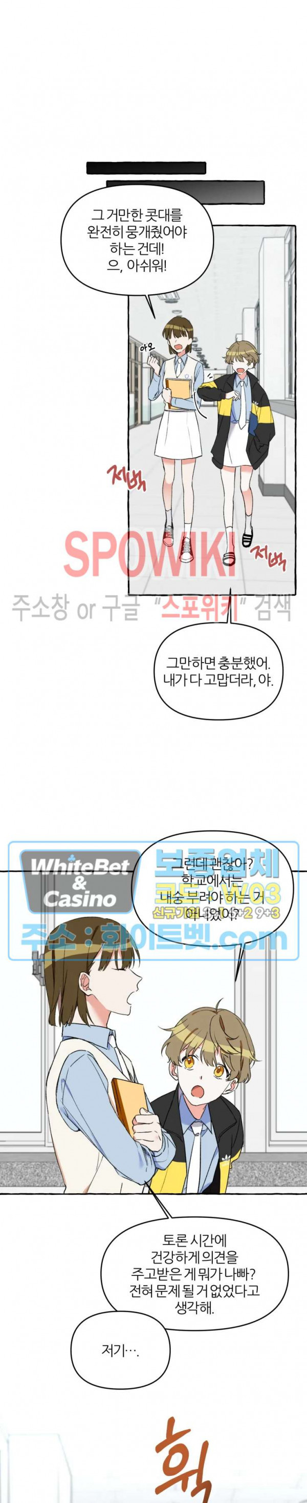 1+2는 어떻게 생각해? 1화 - 웹툰 이미지 21