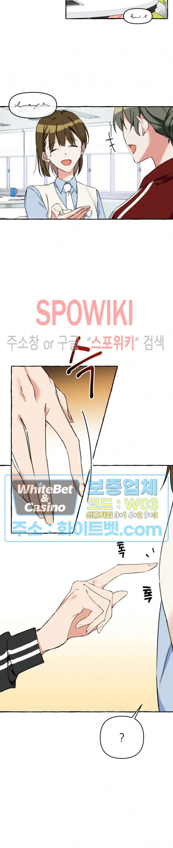 1+2는 어떻게 생각해? 2화 - 웹툰 이미지 22