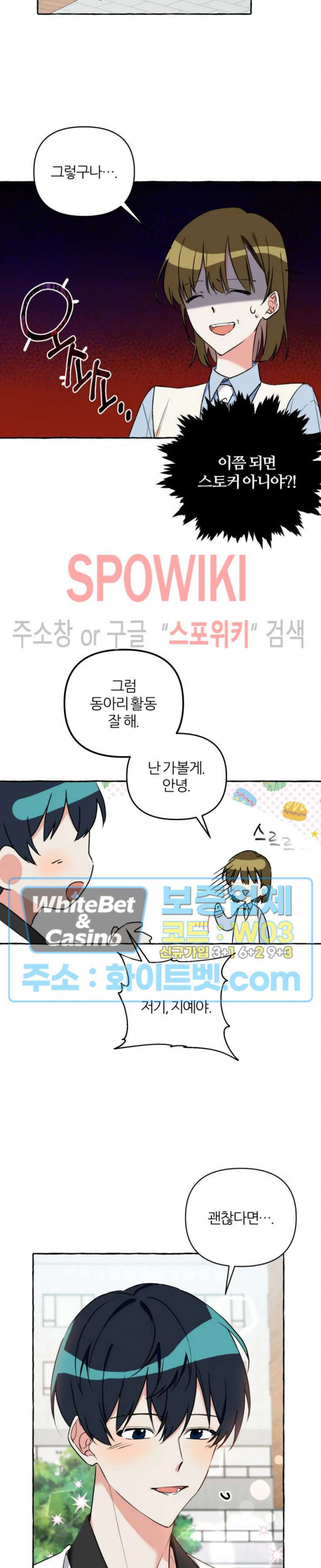 1+2는 어떻게 생각해? 3화 - 웹툰 이미지 17