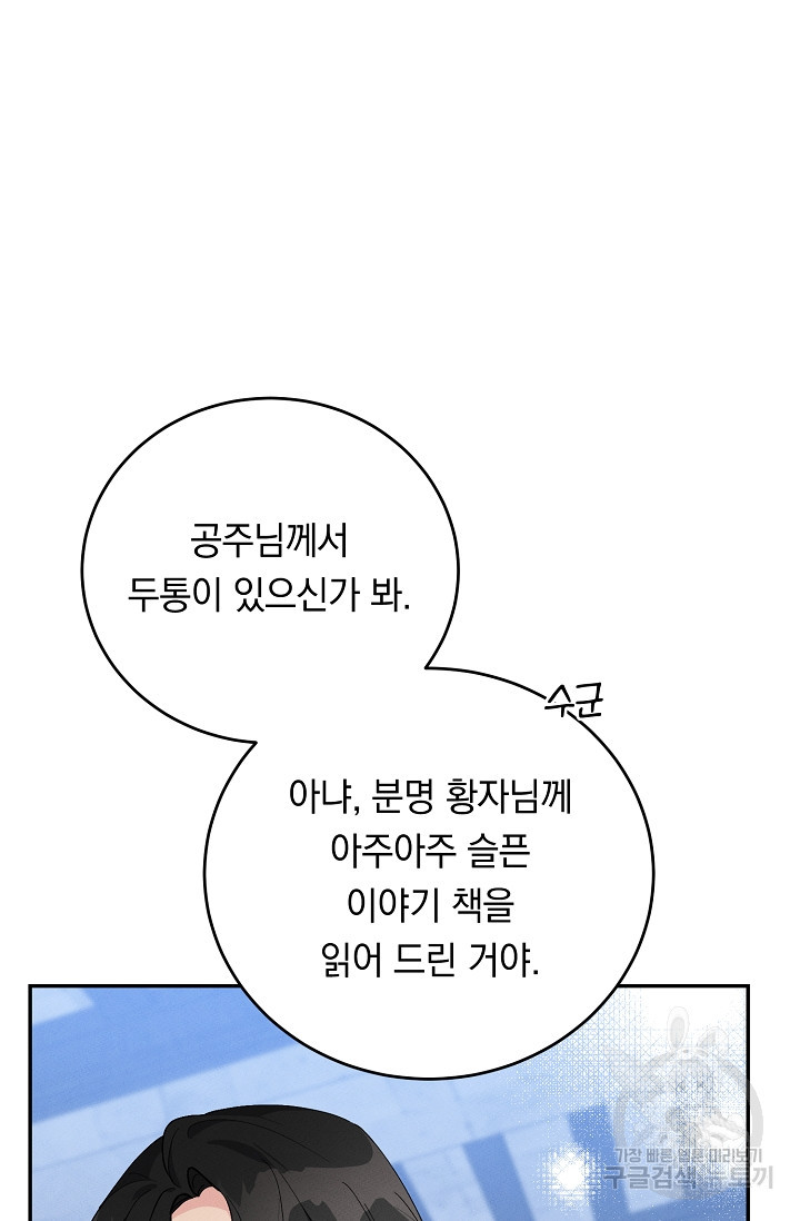 답장을 주세요, 왕자님 71화 - 웹툰 이미지 7