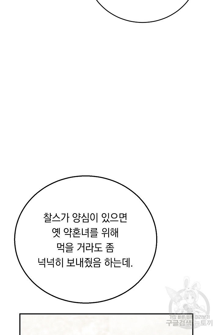 답장을 주세요, 왕자님 71화 - 웹툰 이미지 35