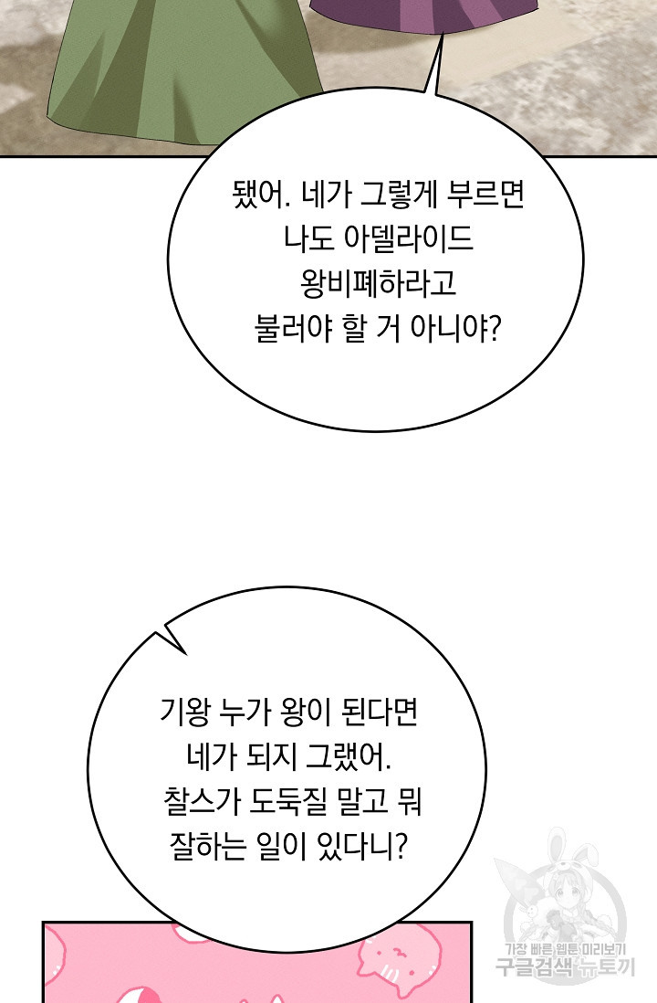 답장을 주세요, 왕자님 71화 - 웹툰 이미지 55