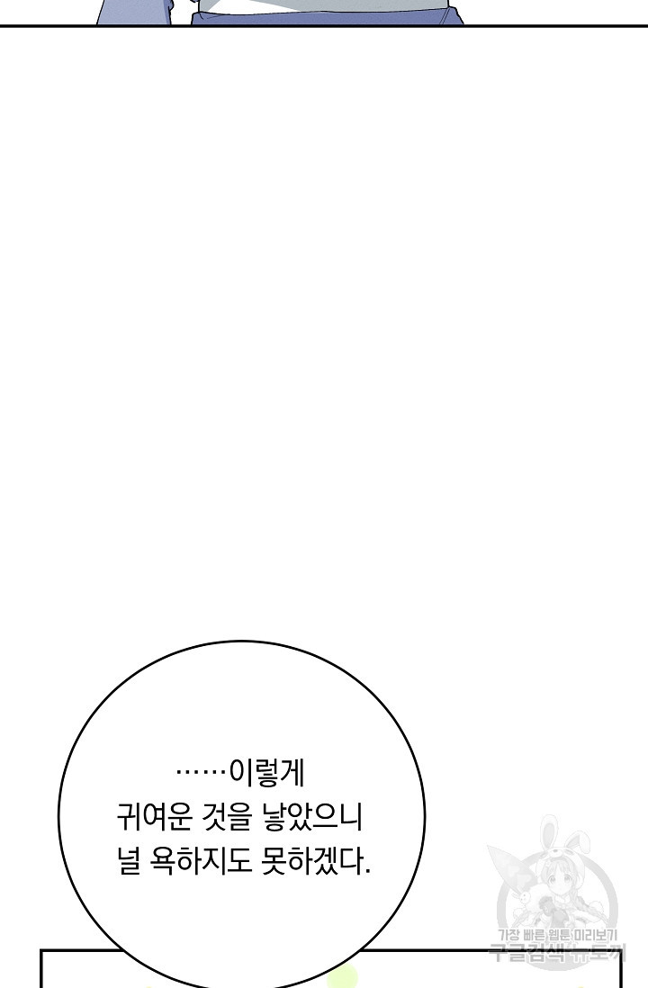 답장을 주세요, 왕자님 71화 - 웹툰 이미지 61