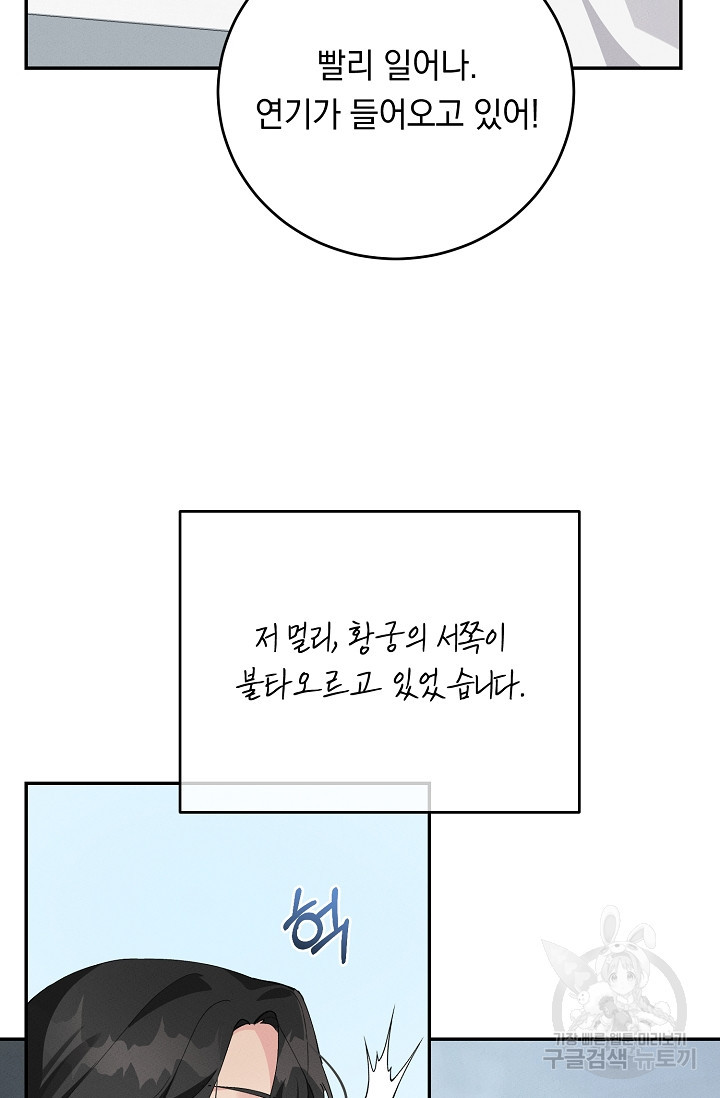 답장을 주세요, 왕자님 71화 - 웹툰 이미지 92