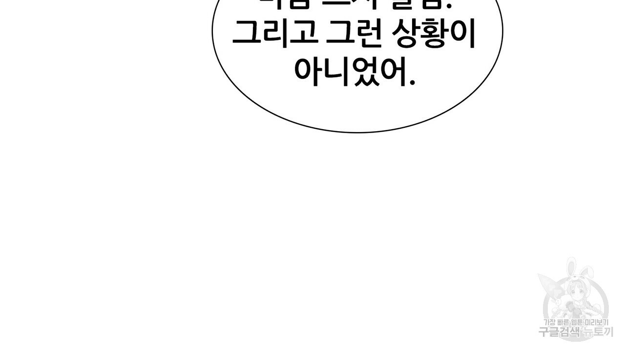 살아남아라! 광공! 24화 - 웹툰 이미지 12