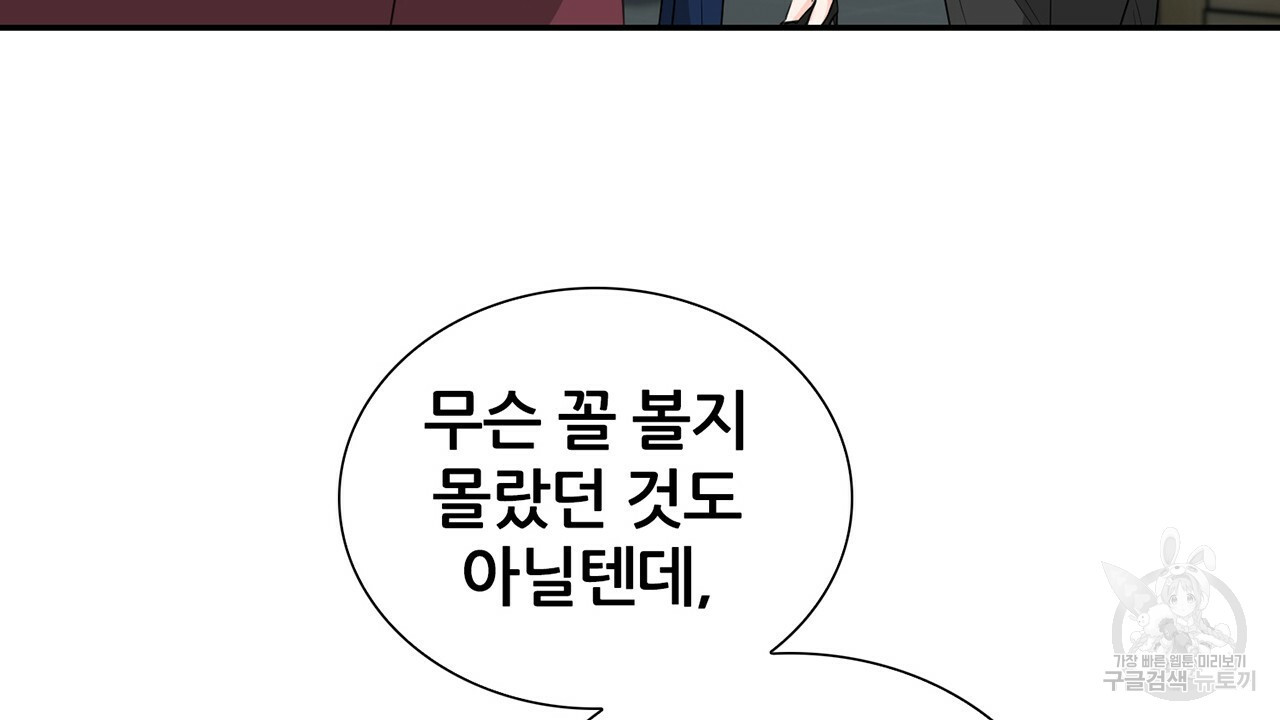 살아남아라! 광공! 24화 - 웹툰 이미지 23