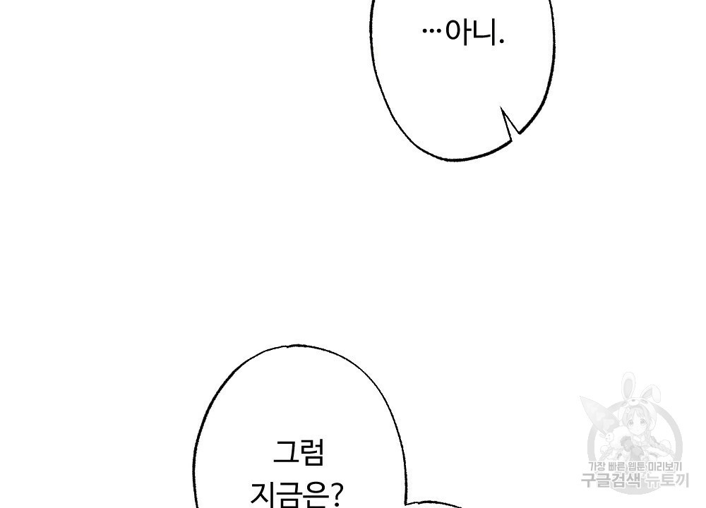 열애기 55화 - 웹툰 이미지 77