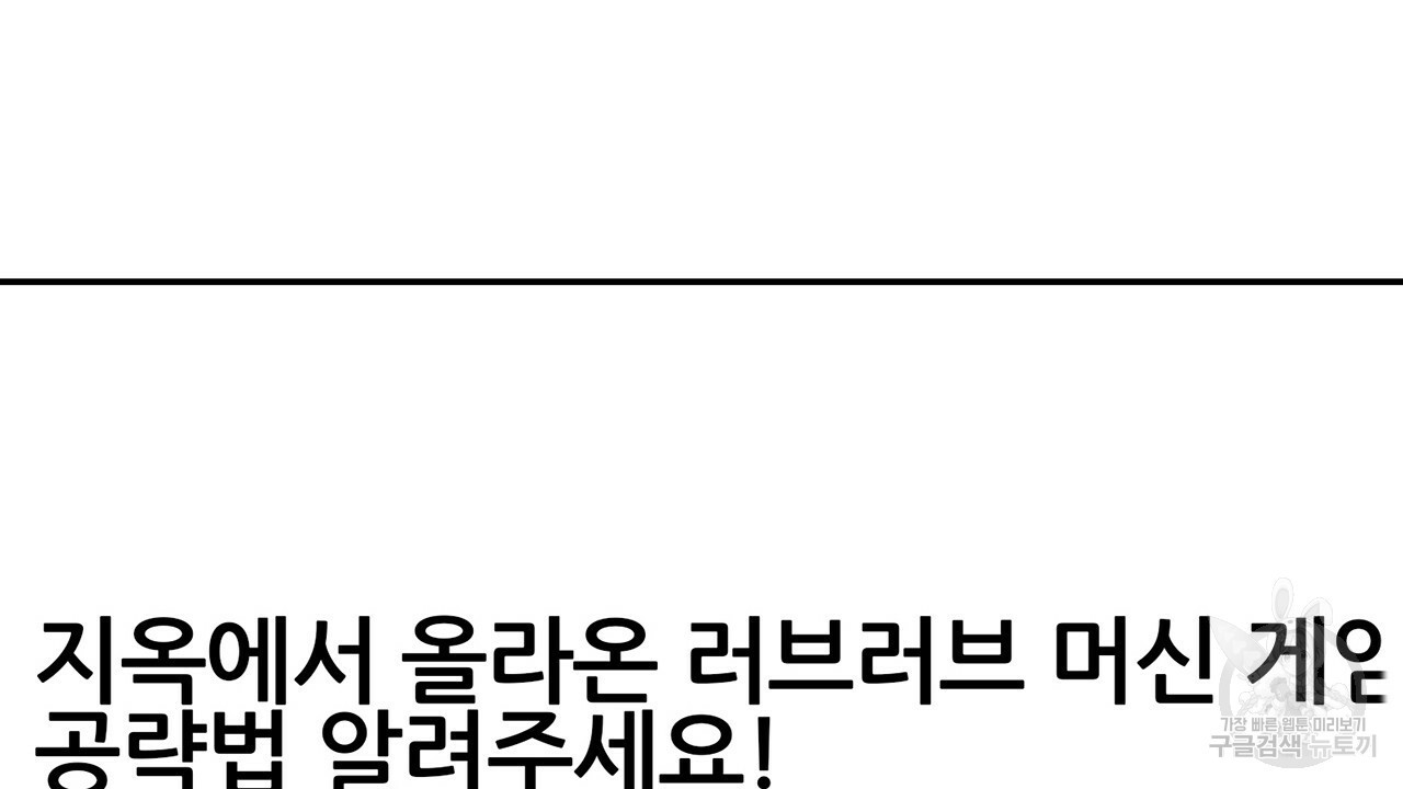 살아남아라! 광공! 24화 - 웹툰 이미지 52