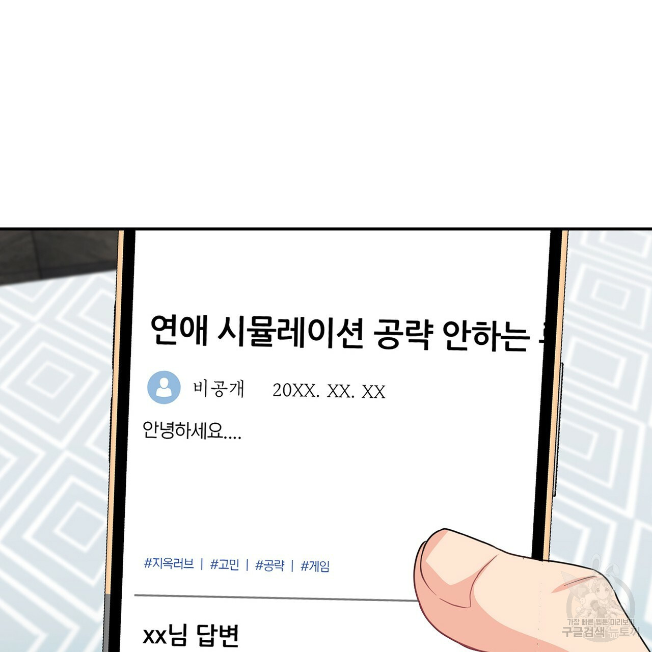 살아남아라! 광공! 24화 - 웹툰 이미지 61