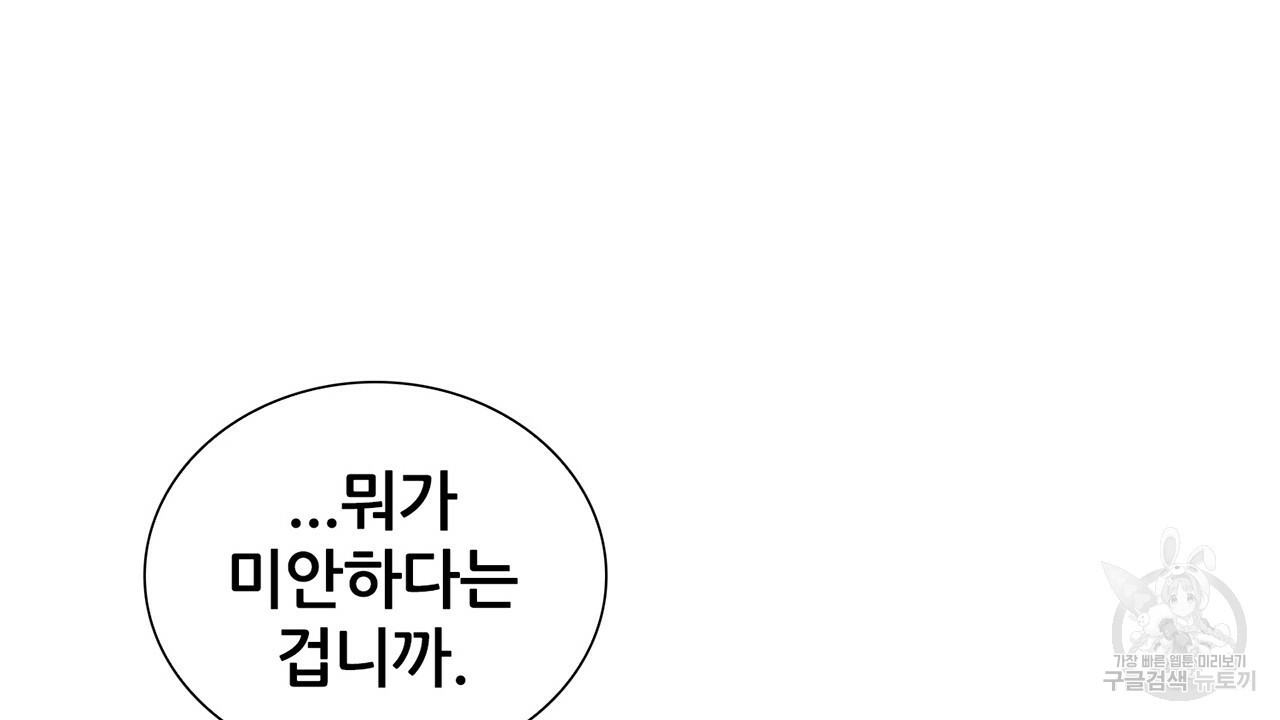 살아남아라! 광공! 24화 - 웹툰 이미지 91