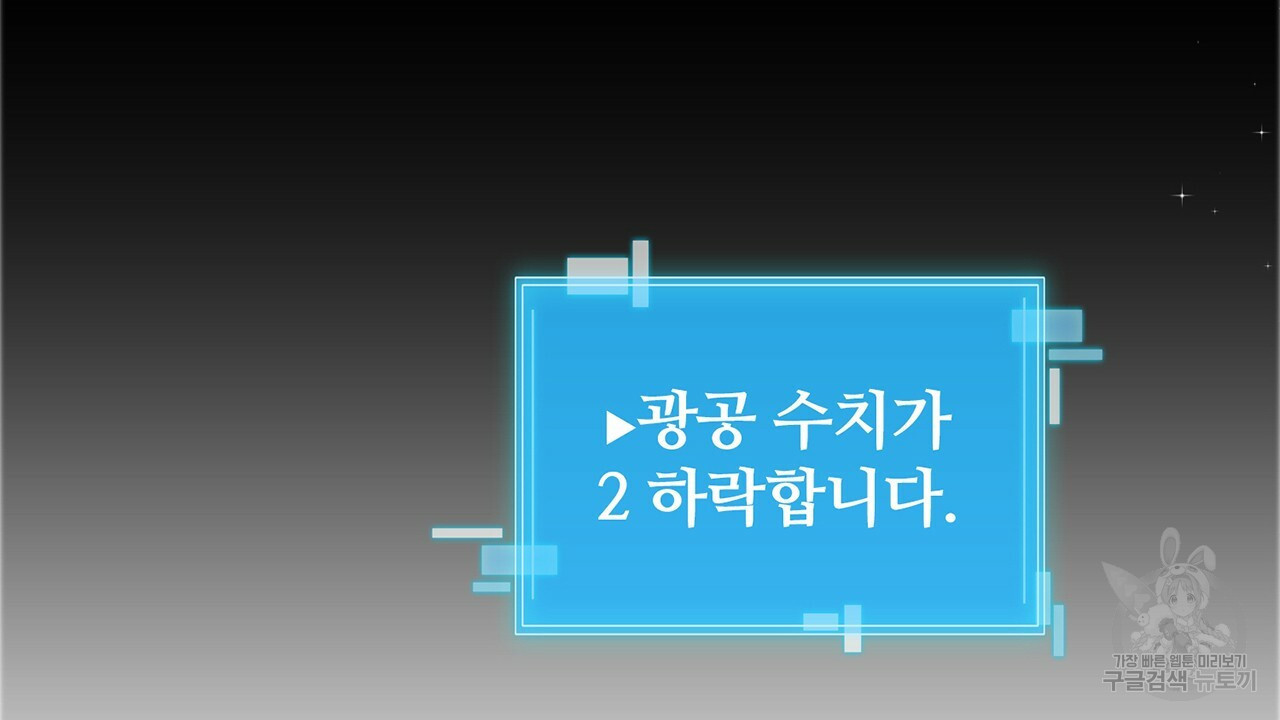 살아남아라! 광공! 24화 - 웹툰 이미지 105