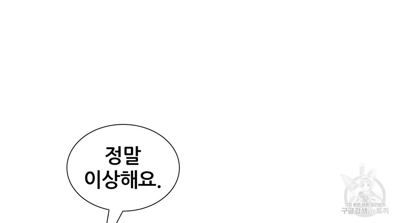 살아남아라! 광공! 24화 - 웹툰 이미지 115