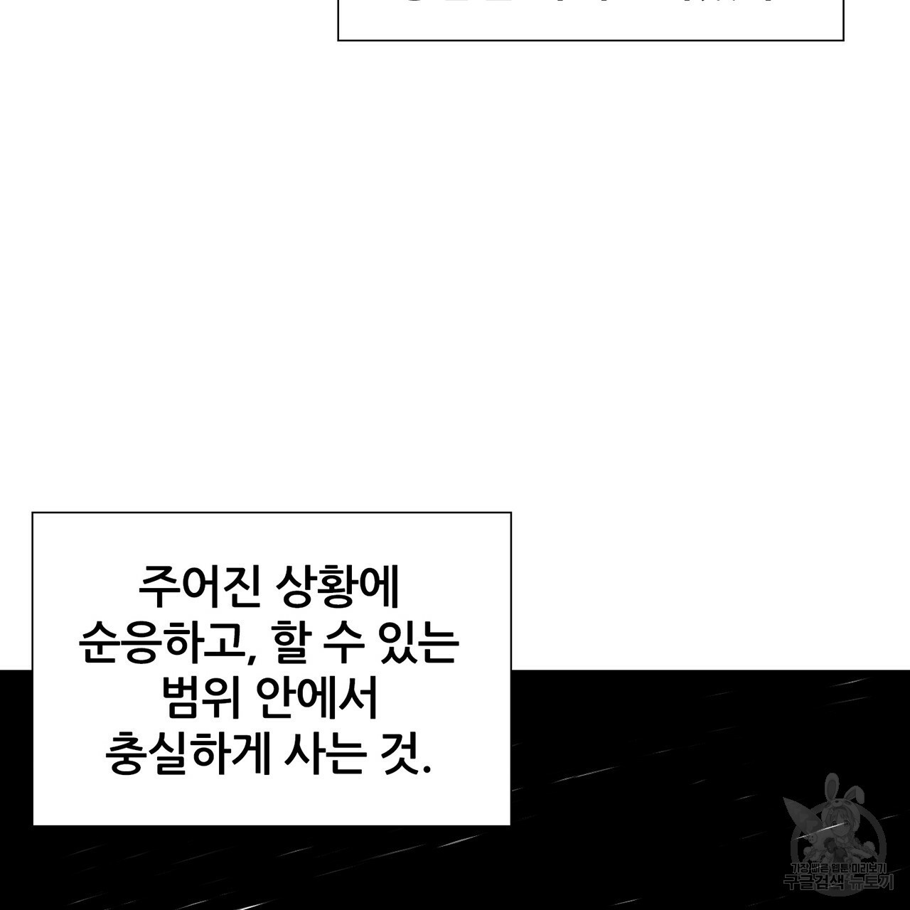 살아남아라! 광공! 25화 - 웹툰 이미지 28