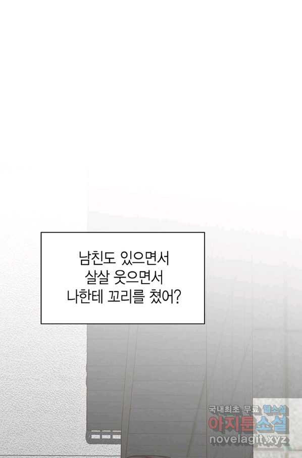 네 곁에도 어쩌면 75화 - 웹툰 이미지 1