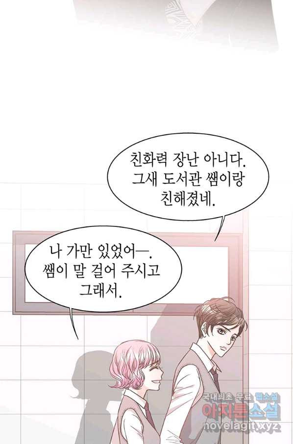 네 곁에도 어쩌면 75화 - 웹툰 이미지 40