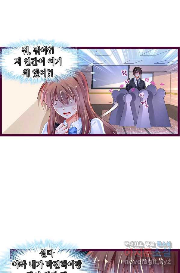 복수할까? 연애할까? 195화 - 웹툰 이미지 3