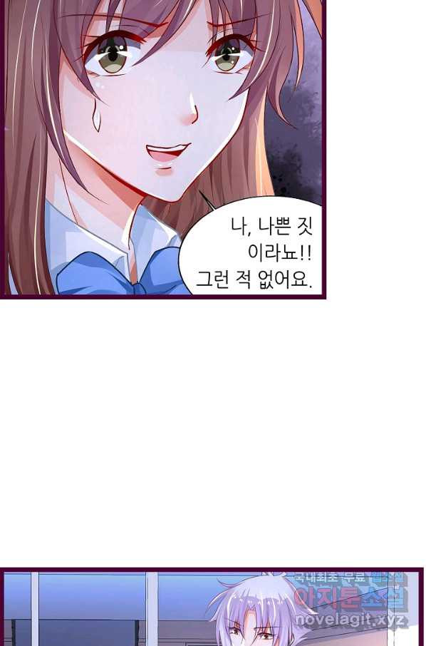 복수할까? 연애할까? 195화 - 웹툰 이미지 10