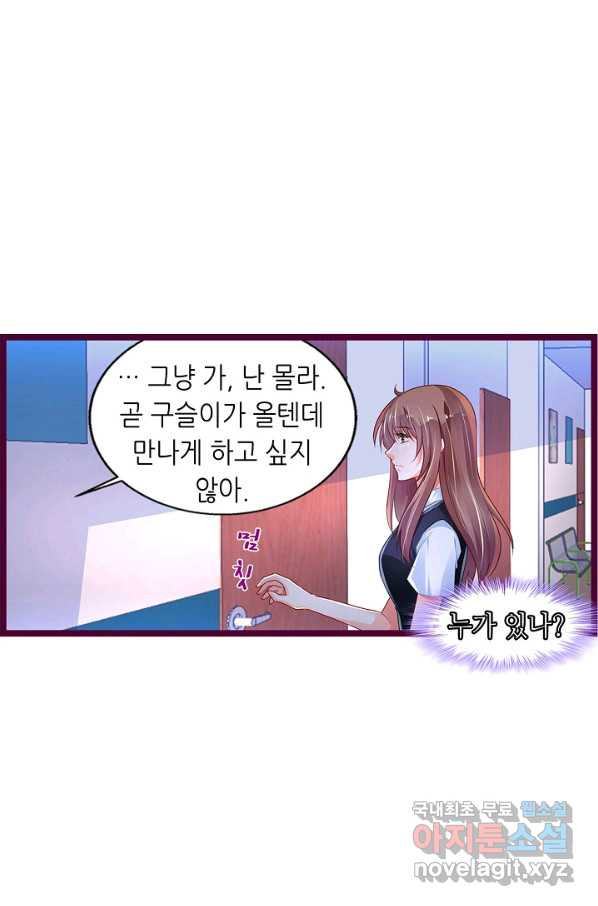 복수할까? 연애할까? 195화 - 웹툰 이미지 20