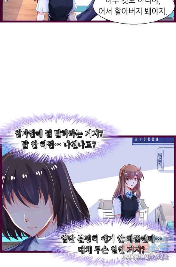 복수할까? 연애할까? 195화 - 웹툰 이미지 26