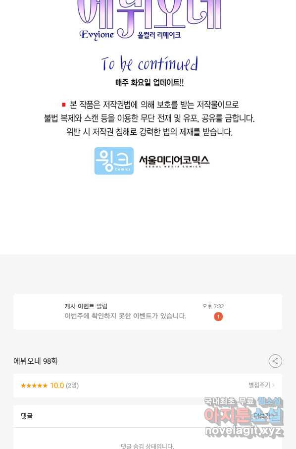 에뷔오네 98화 - 웹툰 이미지 69