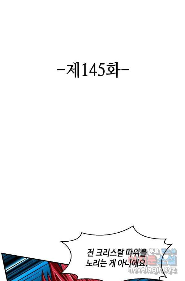 론의 지배자: 회귀하여 세상을 삼키다 145화 - 웹툰 이미지 2