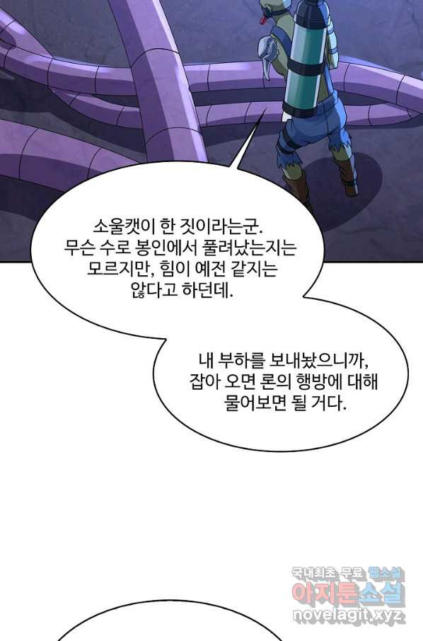 론의 지배자: 회귀하여 세상을 삼키다 145화 - 웹툰 이미지 56