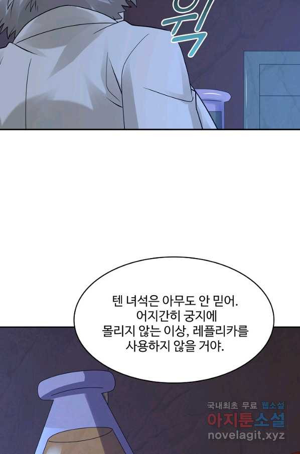 론의 지배자: 회귀하여 세상을 삼키다 145화 - 웹툰 이미지 60