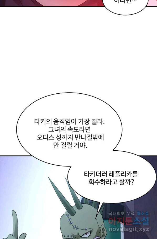 론의 지배자: 회귀하여 세상을 삼키다 145화 - 웹툰 이미지 70