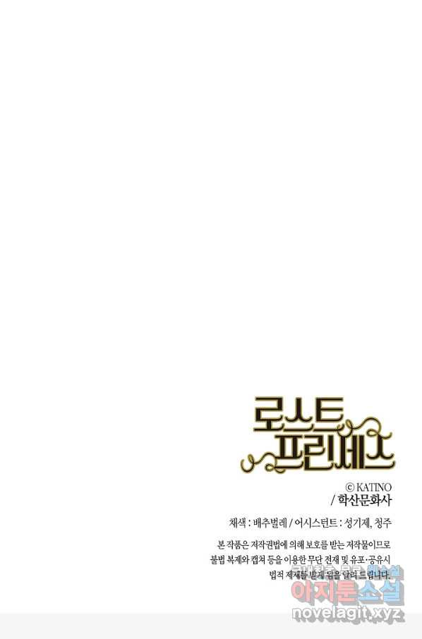 로스트 프린세스 112화 - 웹툰 이미지 68