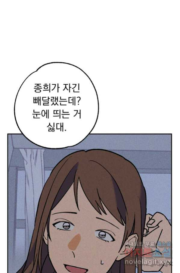 지상최강고3히어로 44화 - 웹툰 이미지 45