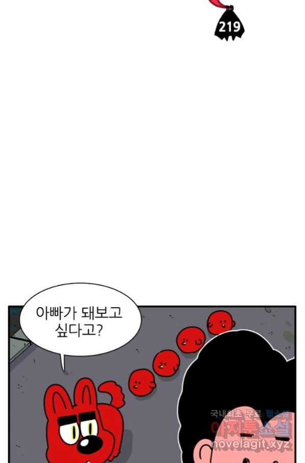 흡혈고딩 피만두 219화 - 웹툰 이미지 2