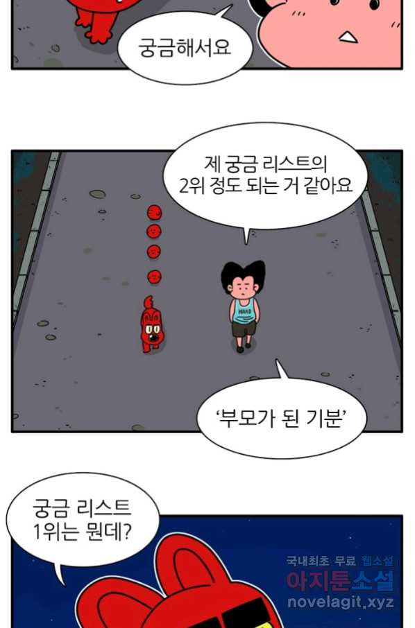 흡혈고딩 피만두 219화 - 웹툰 이미지 3