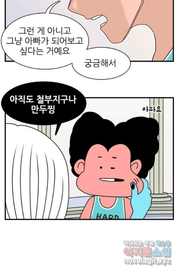 흡혈고딩 피만두 219화 - 웹툰 이미지 11