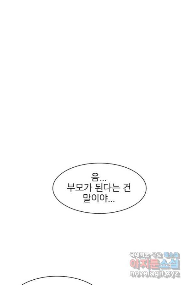 흡혈고딩 피만두 219화 - 웹툰 이미지 12