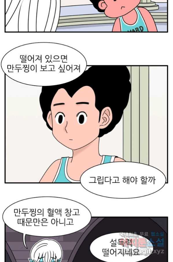 흡혈고딩 피만두 219화 - 웹툰 이미지 14