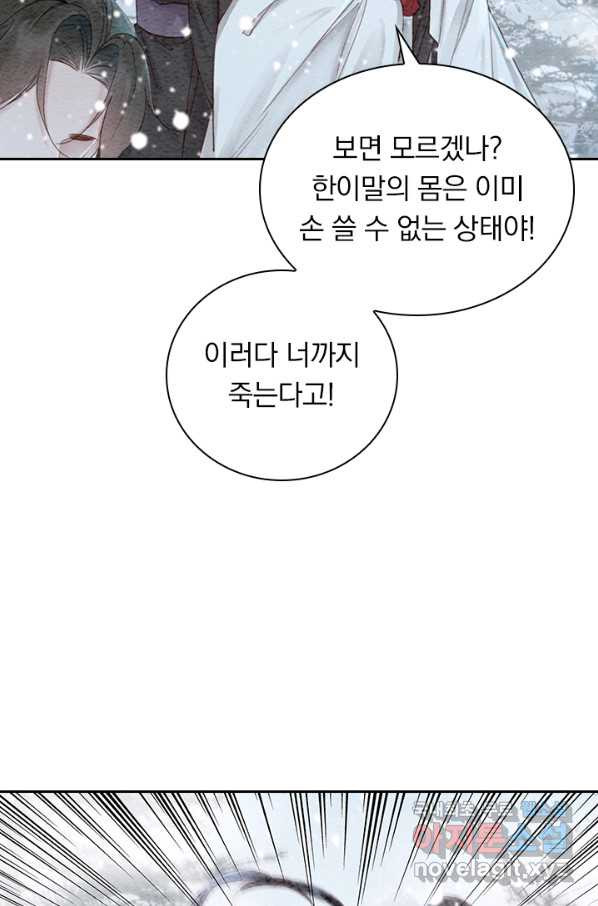 폭군이 내 새끼가 되었습니다 240화 - 웹툰 이미지 8