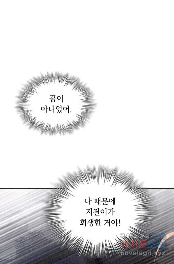 폭군이 내 새끼가 되었습니다 240화 - 웹툰 이미지 30