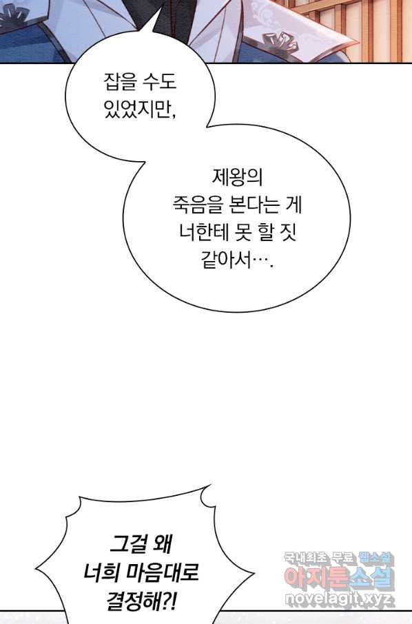 폭군이 내 새끼가 되었습니다 240화 - 웹툰 이미지 36