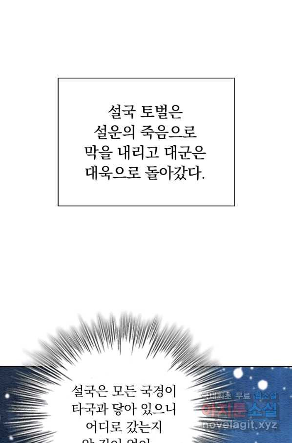 폭군이 내 새끼가 되었습니다 240화 - 웹툰 이미지 42